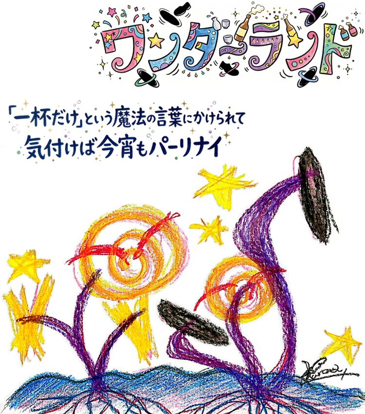 ワンダーランド 複製原画のバナー