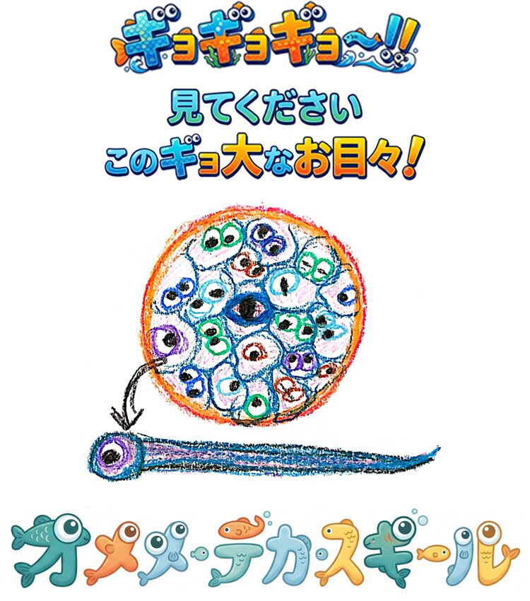 オメメ・デカ・スギール 複製原画のバナー