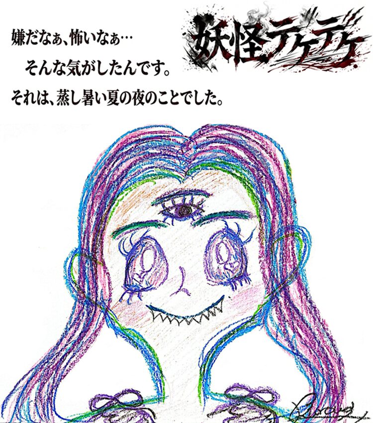 妖怪テケテケ 複製原画のバナー